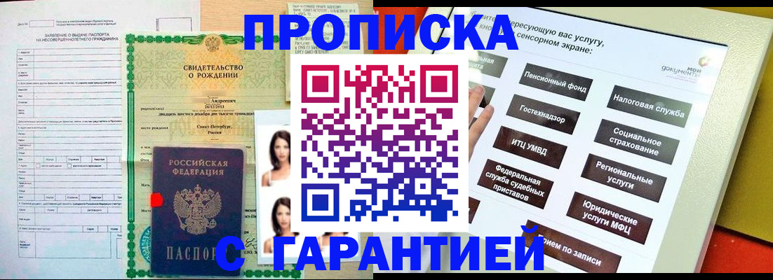прописка гарантия в Константиновске