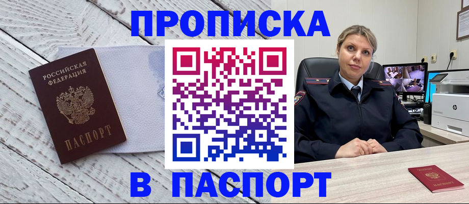 временная прописка в Константиновске