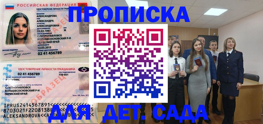 прописка 2025 в Константиновске