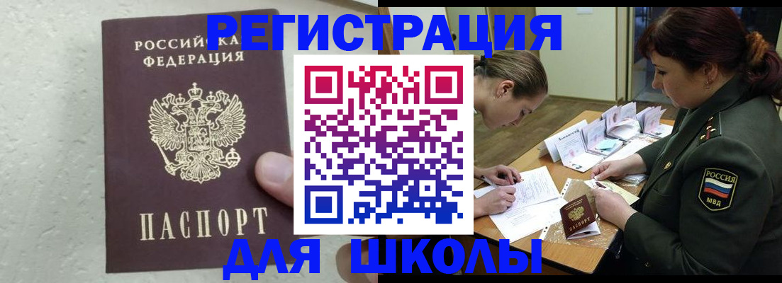 временная регистрация законно в Константиновске