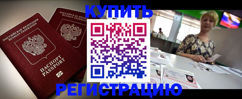 временная прописка в Константиновске