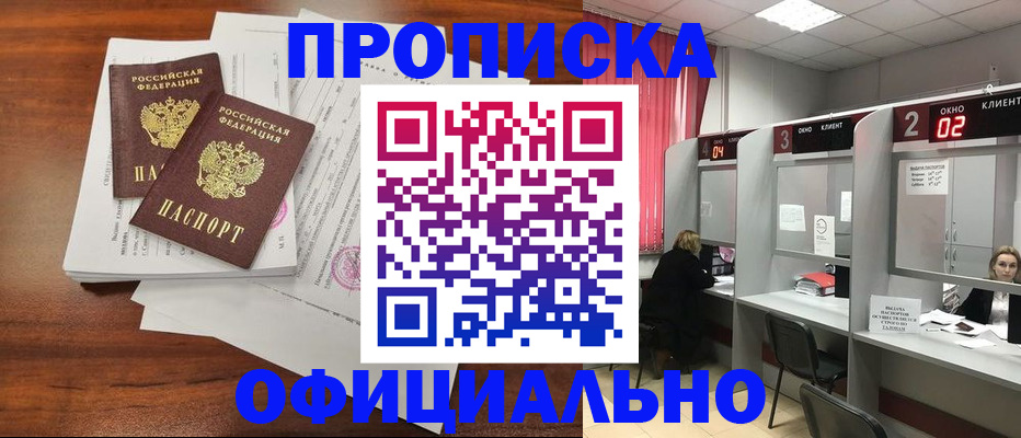 временная регистрация купить в Константиновске