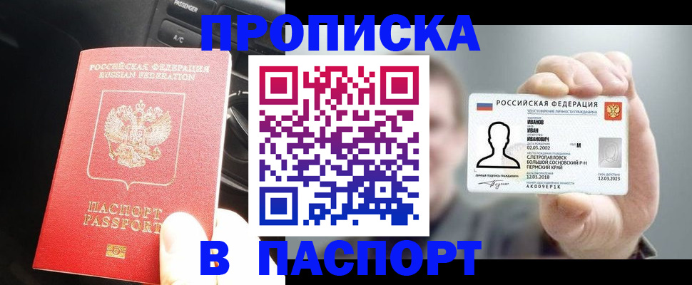 прописка законно в Константиновске