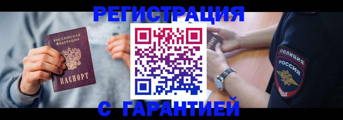 прописка иностранных граждан в Константиновске