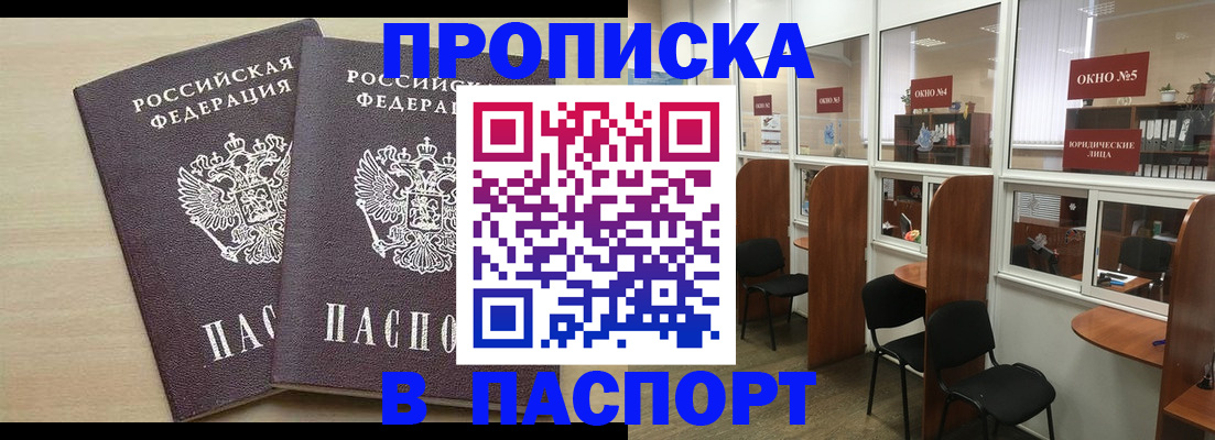 временная регистрация поиск в Константиновске